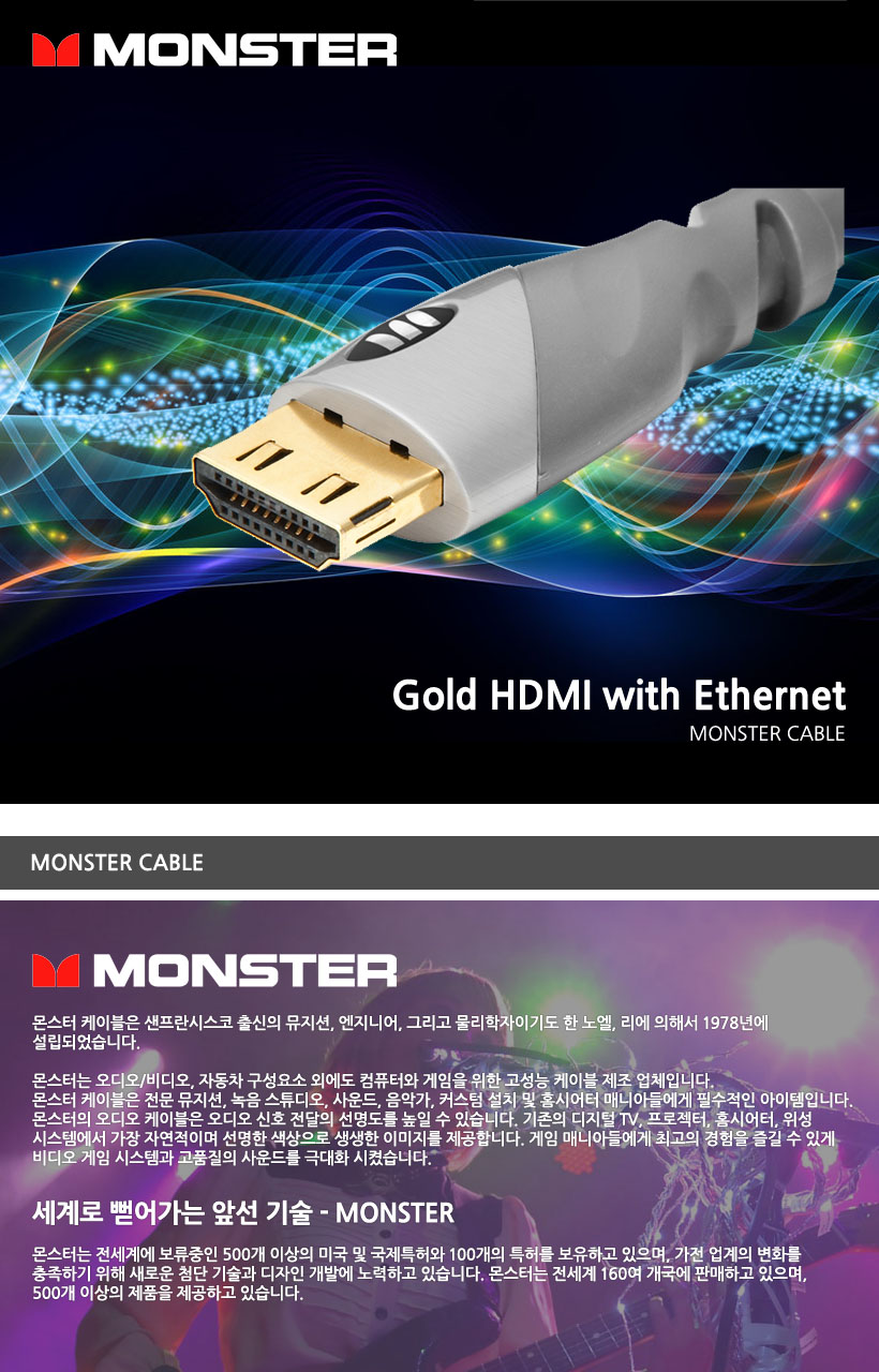 MONSTER 케이블 Gold HDMI with Ethernet
